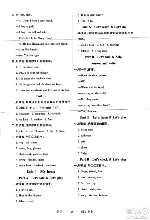 二十一世纪出版社2023年秋新课程新练习四年级英语上册人教PEP版答案