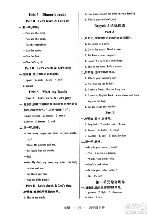 二十一世纪出版社2023年秋新课程新练习四年级英语上册人教PEP版答案