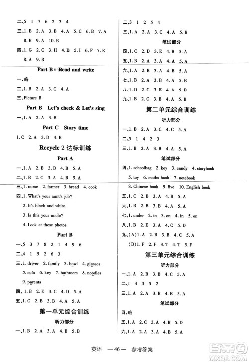 二十一世纪出版社2023年秋新课程新练习四年级英语上册人教PEP版答案