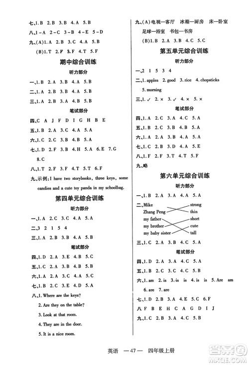 二十一世纪出版社2023年秋新课程新练习四年级英语上册人教PEP版答案