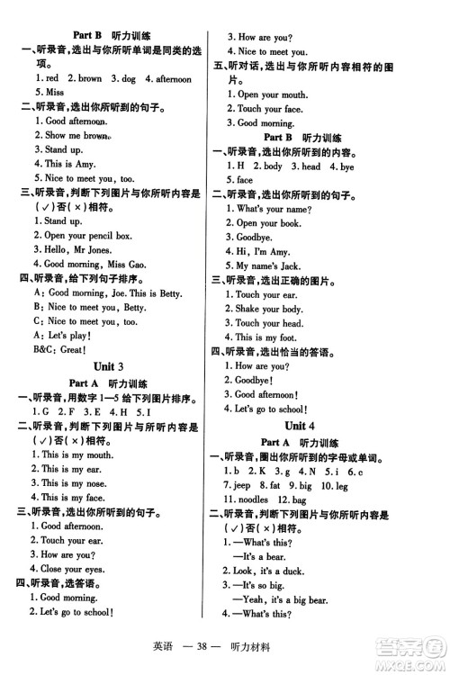 二十一世纪出版社2023年秋新课程新练习三年级英语上册人教PEP版答案