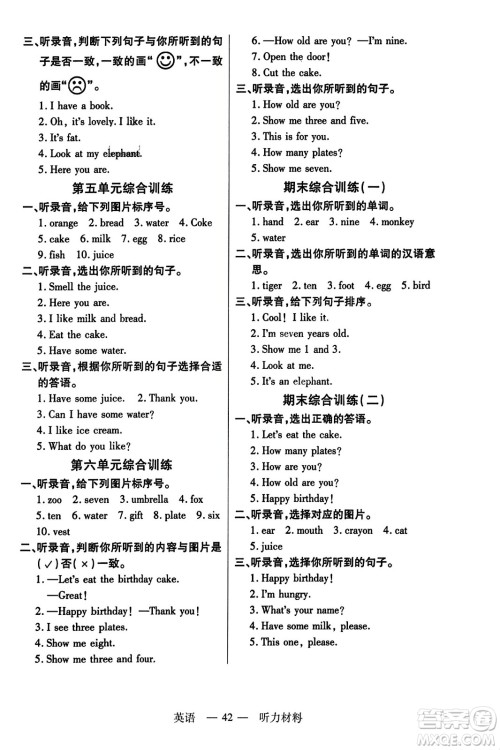 二十一世纪出版社2023年秋新课程新练习三年级英语上册人教PEP版答案