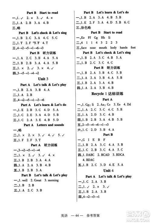 二十一世纪出版社2023年秋新课程新练习三年级英语上册人教PEP版答案 二十一世纪出版社2023年秋新课程新练习三年级英语上册人教PEP版答案