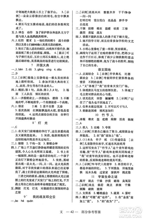 二十一世纪出版社2023年秋新课程新练习六年级语文上册统编版答案