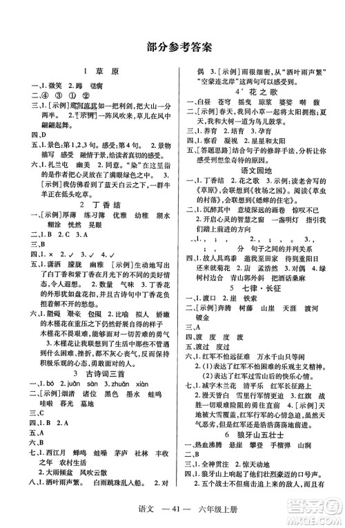 二十一世纪出版社2023年秋新课程新练习六年级语文上册统编版答案 二十一世纪出版社2023年秋新课程新练习六年级语文上册统编版答案