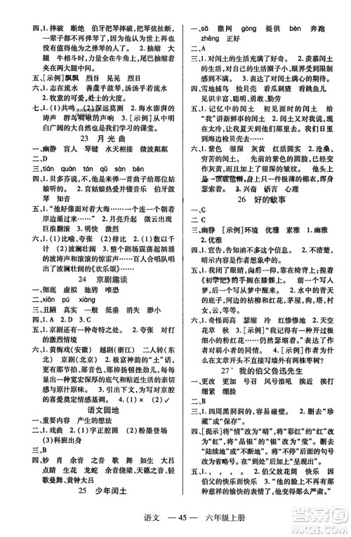 二十一世纪出版社2023年秋新课程新练习六年级语文上册统编版答案