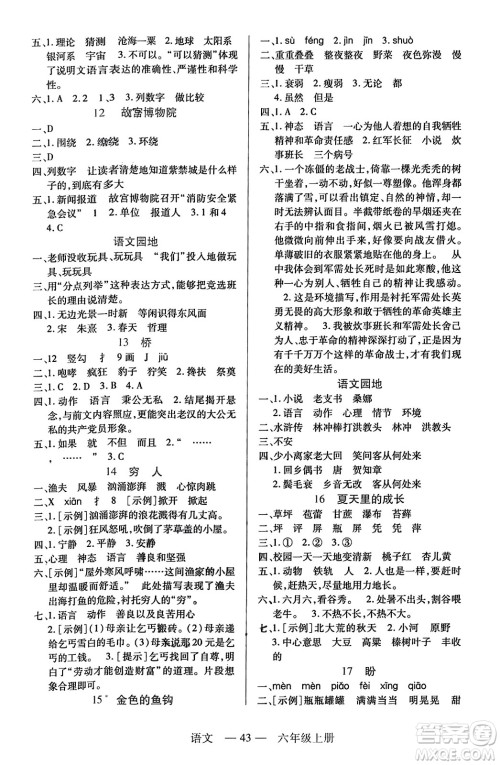 二十一世纪出版社2023年秋新课程新练习六年级语文上册统编版答案 二十一世纪出版社2023年秋新课程新练习六年级语文上册统编版答案