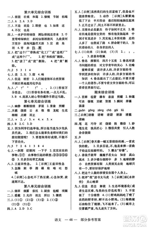 二十一世纪出版社2023年秋新课程新练习六年级语文上册统编版答案