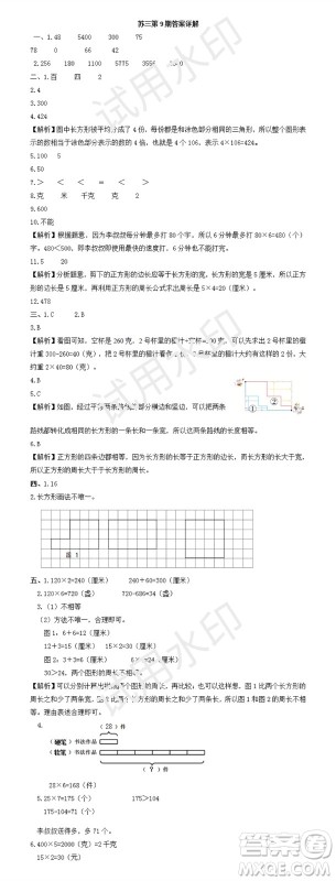 2023年秋学习方法报小学数学三年级上册第9-12期苏教版参考答案