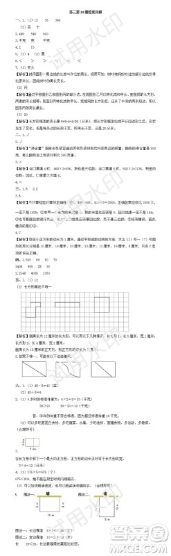 2023年秋学习方法报小学数学三年级上册第9-12期苏教版参考答案