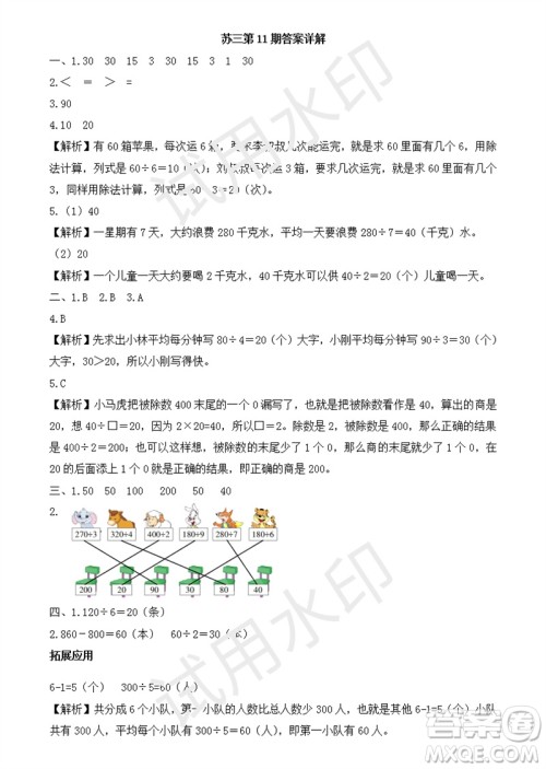 2023年秋学习方法报小学数学三年级上册第9-12期苏教版参考答案