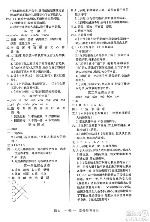 二十一世纪出版社2023年秋新课程新练习五年级语文上册统编版答案