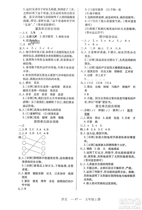 二十一世纪出版社2023年秋新课程新练习五年级语文上册统编版答案