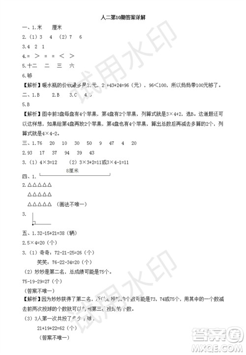 2023年秋学习方法报小学数学二年级上册第9-12期人教版参考答案 2023年秋学习方法报小学数学二年级上册第9-12期人教版参考答案