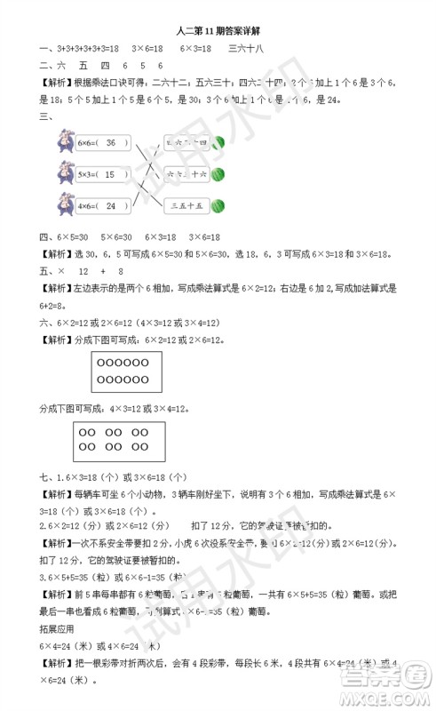 2023年秋学习方法报小学数学二年级上册第9-12期人教版参考答案