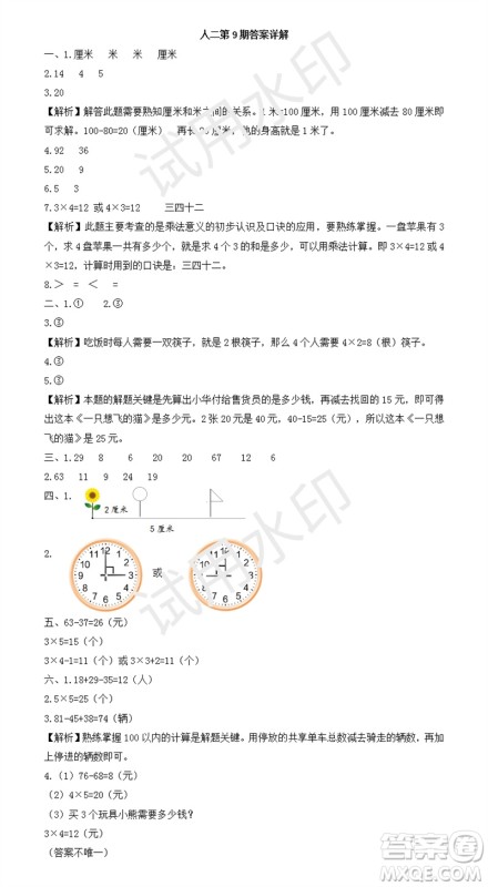 2023年秋学习方法报小学数学二年级上册第9-12期人教版参考答案