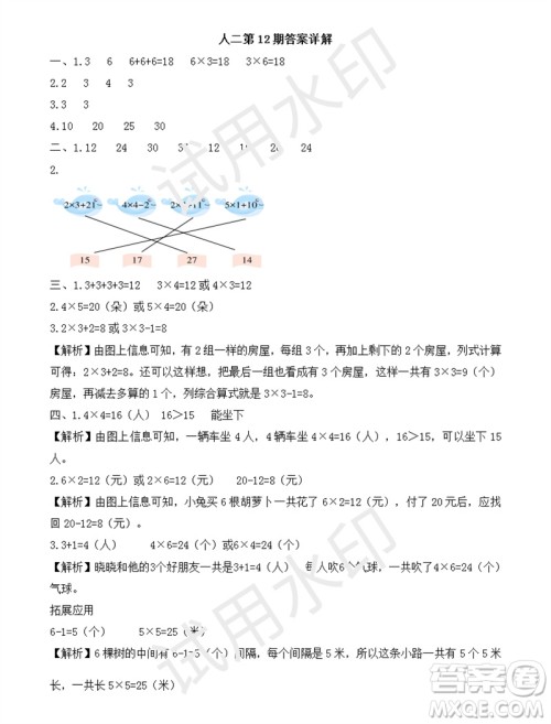 2023年秋学习方法报小学数学二年级上册第9-12期人教版参考答案