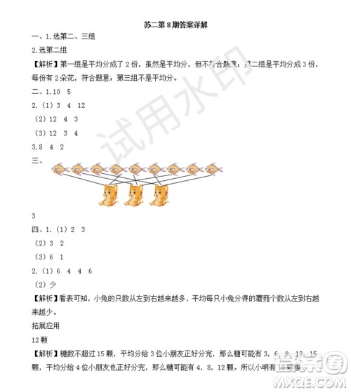 2023年秋学习方法报小学数学二年级上册第5-8期苏教版参考答案