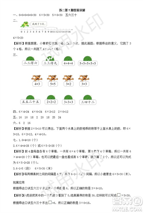 2023年秋学习方法报小学数学二年级上册第5-8期苏教版参考答案