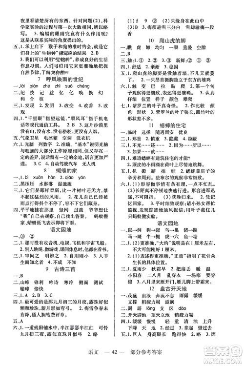 二十一世纪出版社2023年秋新课程新练习四年级语文上册统编版答案