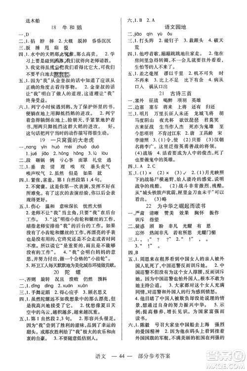 二十一世纪出版社2023年秋新课程新练习四年级语文上册统编版答案