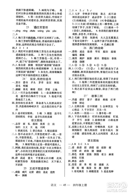 二十一世纪出版社2023年秋新课程新练习四年级语文上册统编版答案