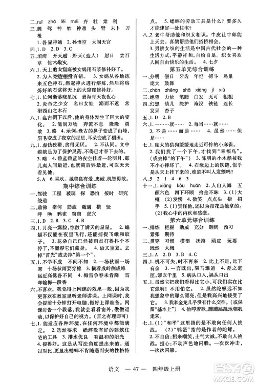 二十一世纪出版社2023年秋新课程新练习四年级语文上册统编版答案