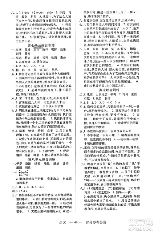 二十一世纪出版社2023年秋新课程新练习四年级语文上册统编版答案