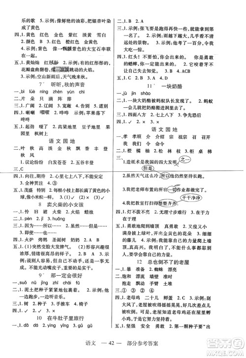 二十一世纪出版社2023年秋新课程新练习三年级语文上册统编版答案