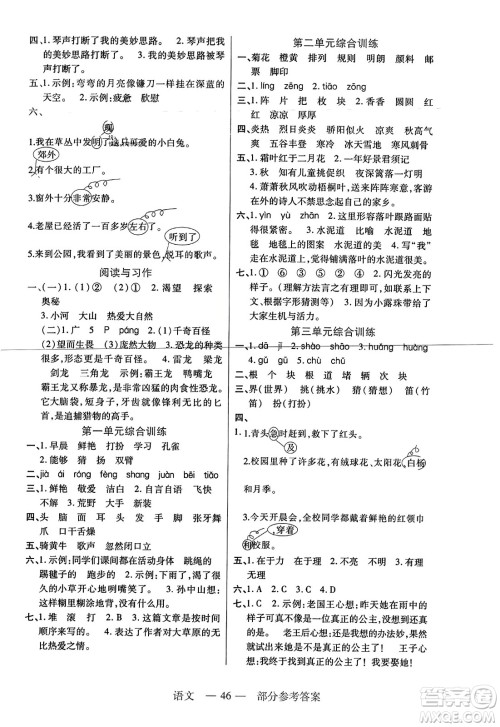 二十一世纪出版社2023年秋新课程新练习三年级语文上册统编版答案