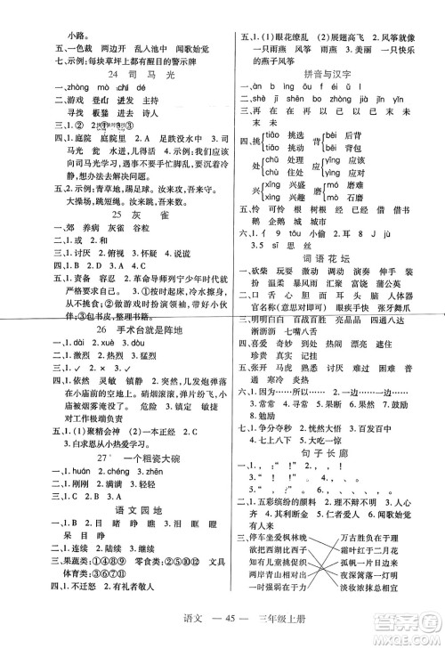 二十一世纪出版社2023年秋新课程新练习三年级语文上册统编版答案