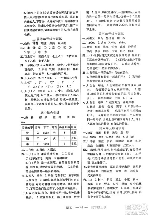 二十一世纪出版社2023年秋新课程新练习三年级语文上册统编版答案