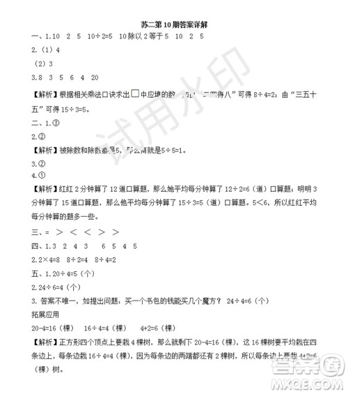 2023年秋学习方法报小学数学二年级上册第9-12期苏教版参考答案