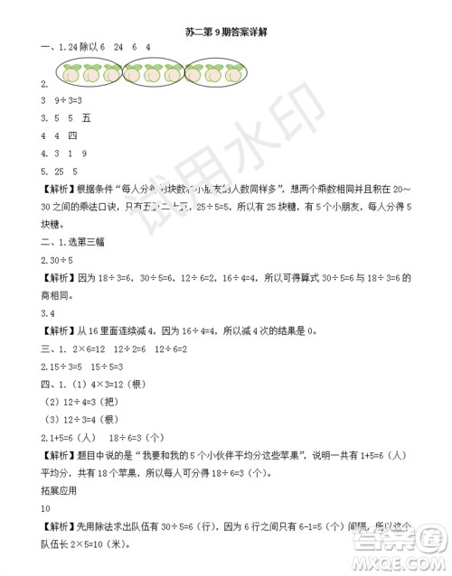 2023年秋学习方法报小学数学二年级上册第9-12期苏教版参考答案