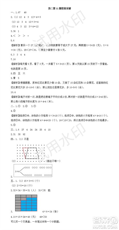 2023年秋学习方法报小学数学二年级上册第9-12期苏教版参考答案