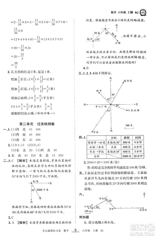 江西人民出版社2023年秋王朝霞考点梳理时习卷六年级数学上册人教版答案 江西人民出版社2023年秋王朝霞考点梳理时习卷六年级数学上册人教版答案