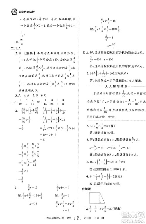 江西人民出版社2023年秋王朝霞考点梳理时习卷六年级数学上册人教版答案 江西人民出版社2023年秋王朝霞考点梳理时习卷六年级数学上册人教版答案