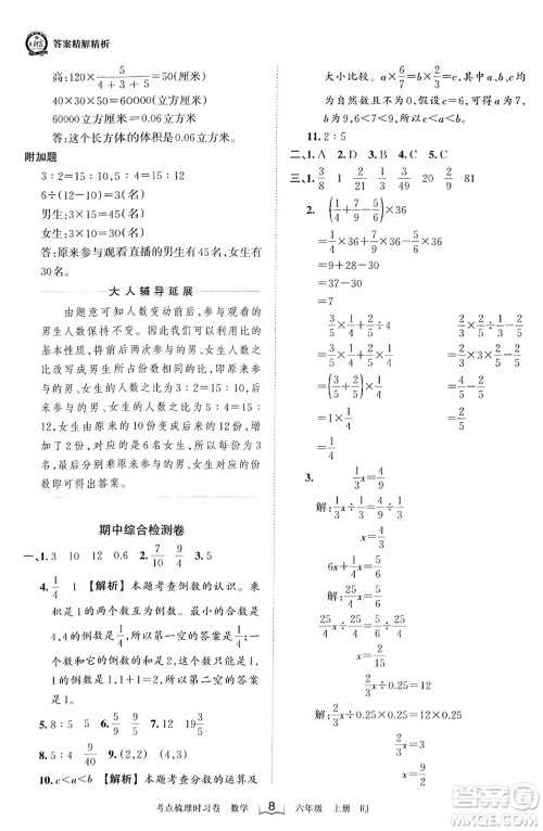 江西人民出版社2023年秋王朝霞考点梳理时习卷六年级数学上册人教版答案