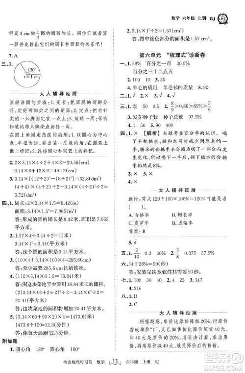 江西人民出版社2023年秋王朝霞考点梳理时习卷六年级数学上册人教版答案