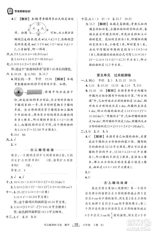 江西人民出版社2023年秋王朝霞考点梳理时习卷六年级数学上册人教版答案