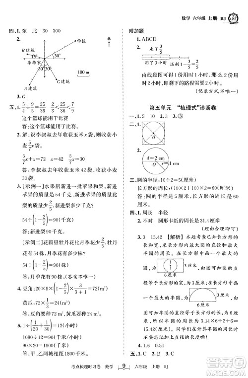 江西人民出版社2023年秋王朝霞考点梳理时习卷六年级数学上册人教版答案