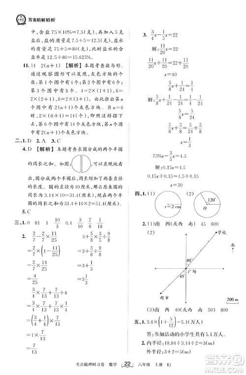 江西人民出版社2023年秋王朝霞考点梳理时习卷六年级数学上册人教版答案