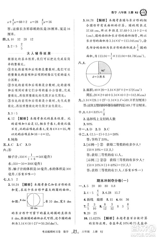 江西人民出版社2023年秋王朝霞考点梳理时习卷六年级数学上册人教版答案 江西人民出版社2023年秋王朝霞考点梳理时习卷六年级数学上册人教版答案