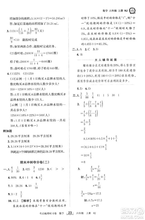 江西人民出版社2023年秋王朝霞考点梳理时习卷六年级数学上册人教版答案