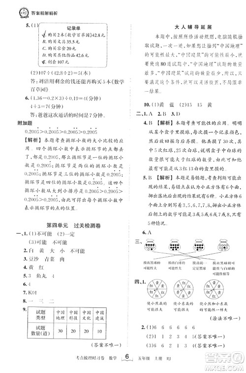 江西人民出版社2023年秋王朝霞考点梳理时习卷五年级数学上册人教版答案