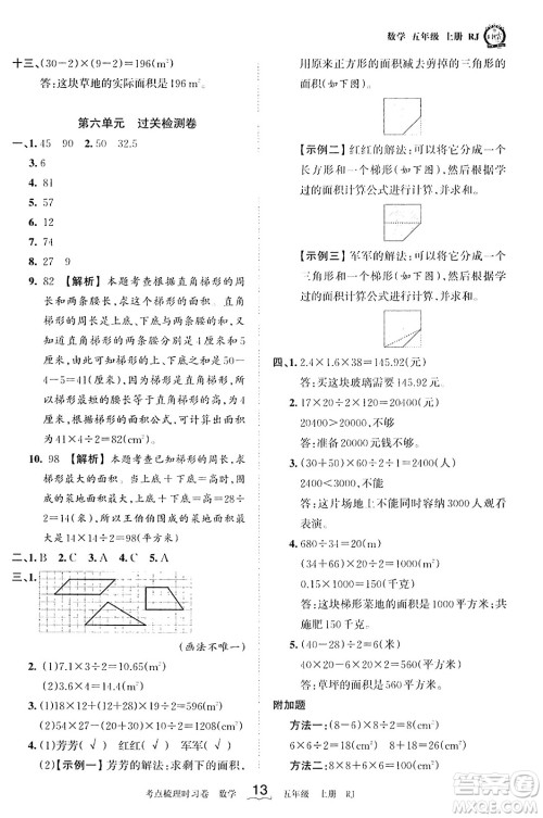 江西人民出版社2023年秋王朝霞考点梳理时习卷五年级数学上册人教版答案