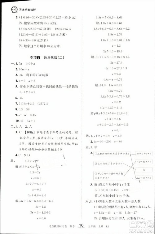 江西人民出版社2023年秋王朝霞考点梳理时习卷五年级数学上册人教版答案 江西人民出版社2023年秋王朝霞考点梳理时习卷五年级数学上册人教版答案