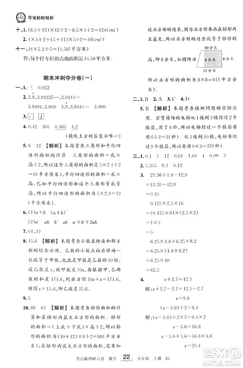 江西人民出版社2023年秋王朝霞考点梳理时习卷五年级数学上册人教版答案