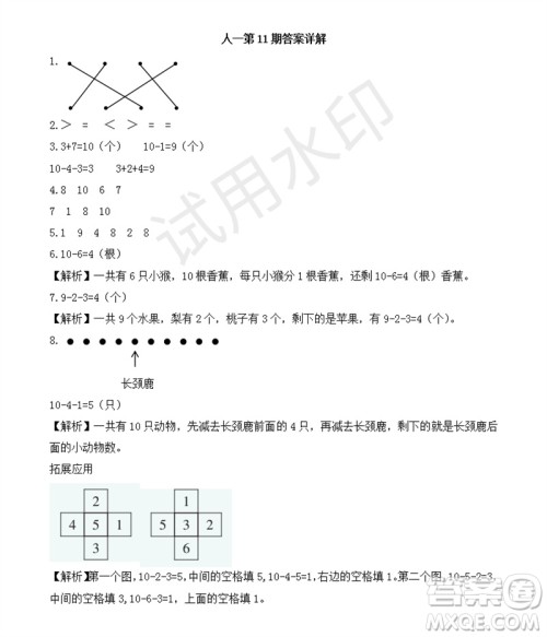 2023年秋学习方法报小学数学一年级上册第9-12期人教版参考答案