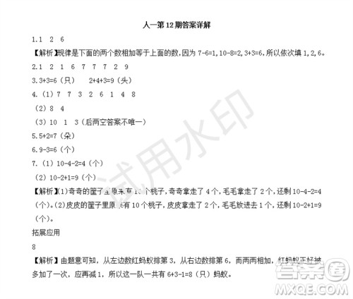 2023年秋学习方法报小学数学一年级上册第9-12期人教版参考答案